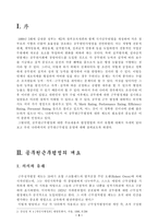 근무성적에 관한 고찰-3