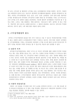 근무성적에 관한 고찰-4