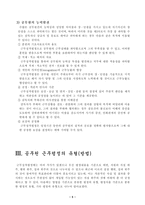 근무성적에 관한 고찰-5