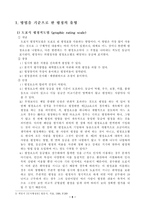 근무성적에 관한 고찰-6