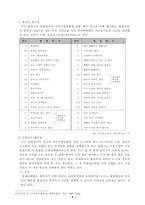 근무성적에 관한 고찰-9