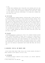 근무성적에 관한 고찰-10