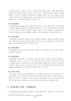 근무성적에 관한 고찰-11