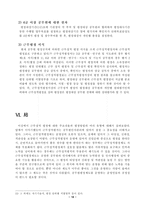 근무성적에 관한 고찰-18