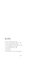 근무성적에 관한 고찰-19