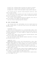 기업구조조정 레포트-4