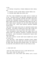 기업윤리와 기업의 사회적 책임을 논하라-2