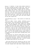 기업윤리와 기업의 사회적 책임을 논하라-3