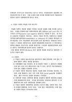 기업윤리와 기업의 사회적 책임을 논하라-4