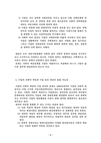 기업윤리와 기업의 사회적 책임을 논하라-6