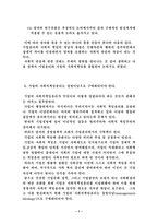 기업윤리와 기업의 사회적 책임을 논하라-7
