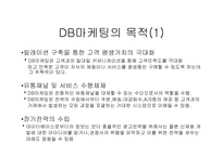 데이타 베이스마케팅-5