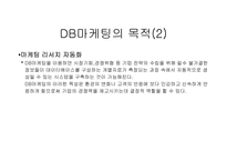 데이타 베이스마케팅-6