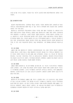 라틴아메리카의 정복-4