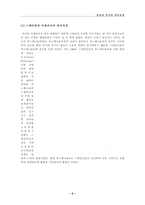 라틴아메리카의 정복-6