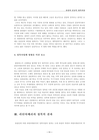 라틴아메리카의 정복-11