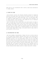라틴아메리카의 정복-12