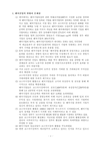 벤처 육성과 정책에 대하여-3
