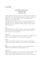 북부동맹에 대해서-4