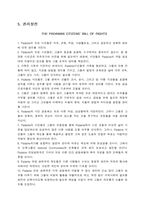 북부동맹에 대해서-6