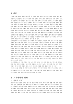 사회문제론에 대해서-2