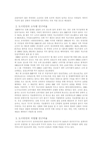 사회문제론에 대해서-3