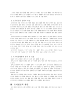 사회문제론에 대해서-4