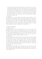 사회문제론에 대해서-7