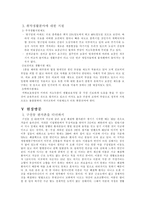 사회문제론에 대해서-8