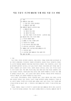 석유 수출국 기구와 90년대 국제 원유 시장 구조 변화-1