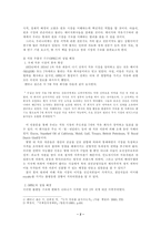 석유 수출국 기구와 90년대 국제 원유 시장 구조 변화-2