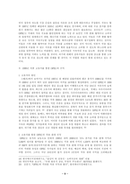석유 수출국 기구와 90년대 국제 원유 시장 구조 변화-9