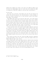 석유 수출국 기구와 90년대 국제 원유 시장 구조 변화-10