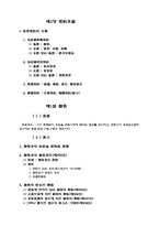 [민법] 계약각론1-2