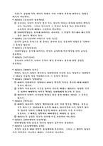 [민법] 계약각론1-4