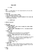 [민법] 계약각론1-5