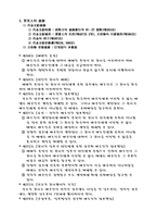 [민법] 계약각론1-8