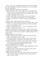 [민법] 계약각론1-9