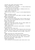 [민법] 계약각론1-10
