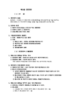 [민법] 계약각론1-13