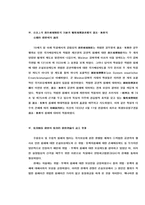 [법학]국가보상제도와 손실보상제도-4