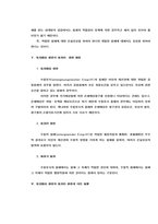 [법학]국가보상제도와 손실보상제도-5