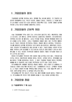 [경영] 기업문화-2