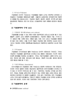 [경영] 기업문화-4