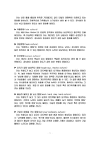 [경영] 기업문화-5