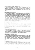 [경영] 기업문화-7