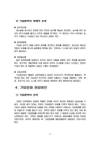 [경영] 기업문화-10