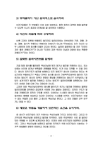 [경영] 기업문화-16
