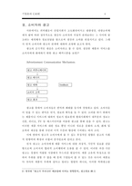 [경영] 기업윤리 사례-광고 대형유통-4