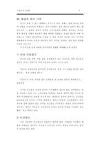 [경영] 기업윤리 사례-광고 대형유통-6